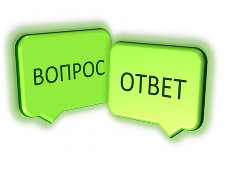 Свой вопрос — вопрос и ответ